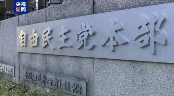 德恒财富 石破茂辞任 日本自民党最快明天公布总裁选举日程